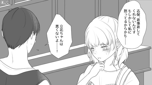 親友の彼氏からの告白…一瞬罪悪感を覚えるも「好きって気持ちに罪はないもん」