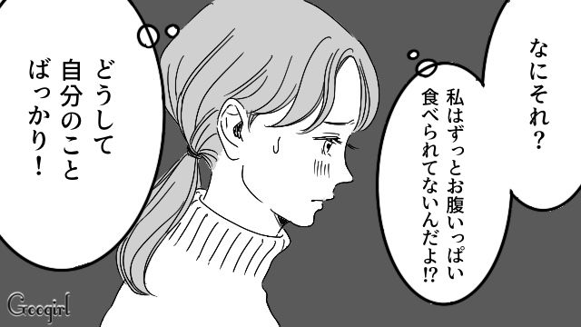 「俺の何が悪いんだよ！」食い尽くしを開き直る夫にあきれ、別居した話