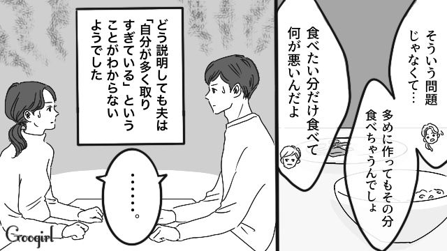 「俺の何が悪いんだよ！」食い尽くしを開き直る夫にあきれ、別居した話