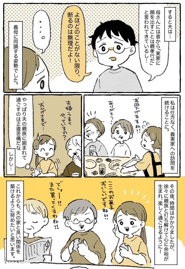 「結婚とは、こういうものよ！」頻繁に義実家に呼ばれるのがつらい…私の本音を見透かした義母は！？