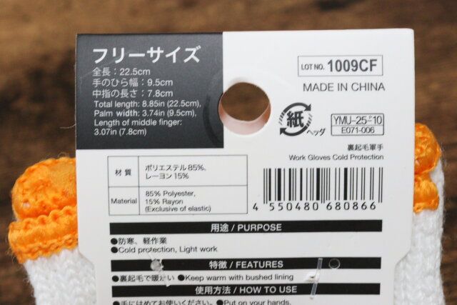 裏起毛軍手 JANコード