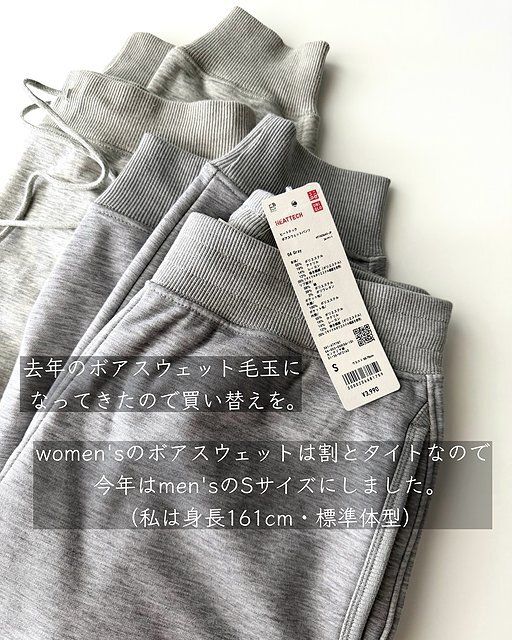 ユニクロのヒートテックボアスウェットパンツ比較2