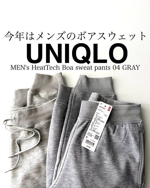 ユニクロのヒートテックボアスウェットパンツ比較1