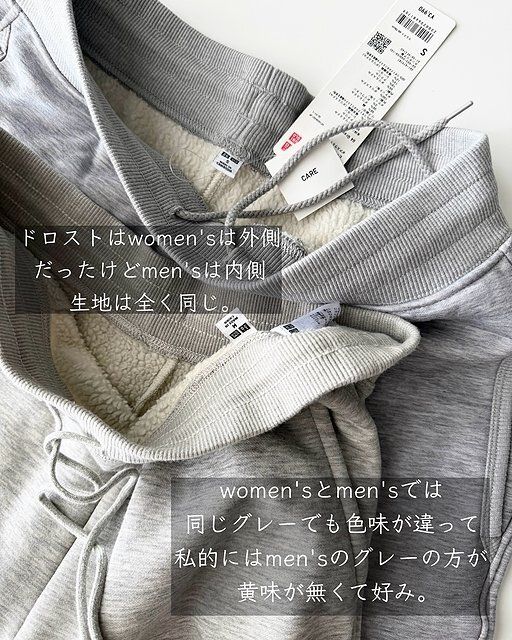 ユニクロのヒートテックボアスウェットパンツ比較4