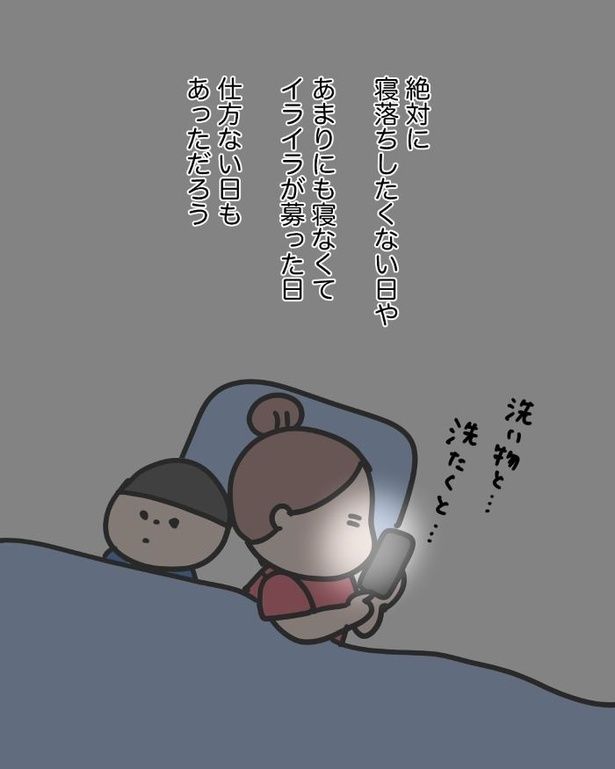 『取り返しのつかない後悔に気づく』09 画像提供：愛田あい(＠ai_oekaki_mama)