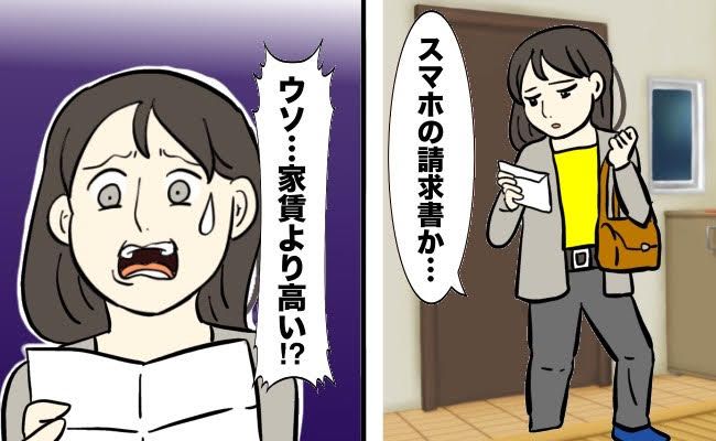 通信料驚き体験談 イメージカット