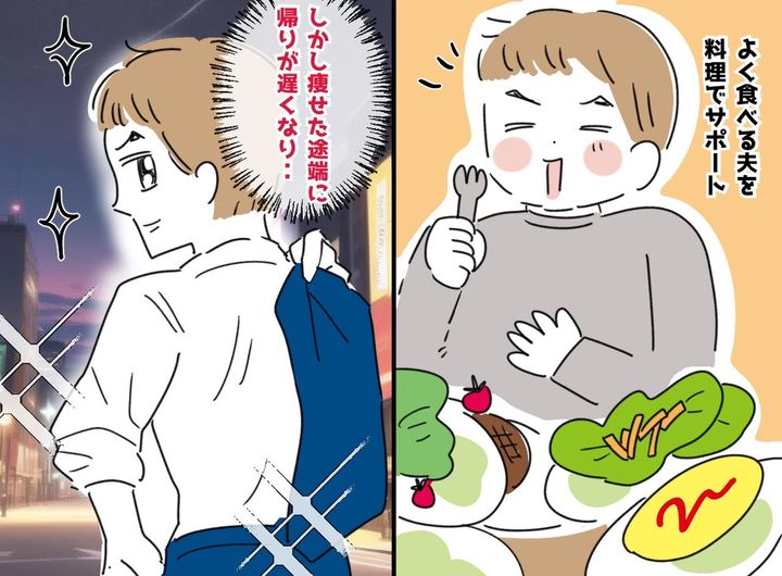 画像: 10キロ痩せた夫、なぜか帰りが遅くなった！「なんか怪しい」夫の私服から『決定的な証拠』が！