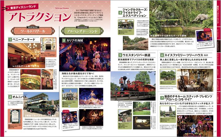 パークでどんな楽しみがあるかおさらいしておきたい方には