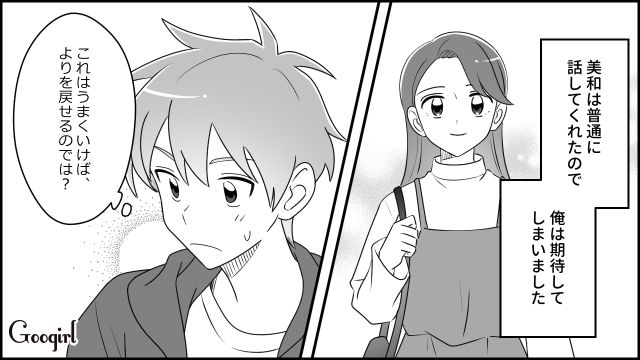 情けない…元カノと再会して「うまくいけばよりを戻せるかも」と思ったらすでに人妻になっていた話