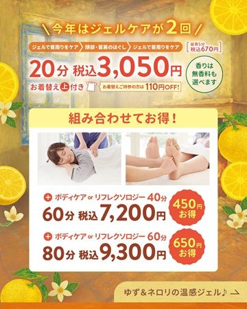 全国の「ラフィネ」で「温感ヘッド＆ネック」キャンペーン！セルフケアアイテムも販売