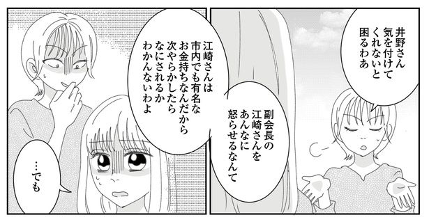7話P4-1 漫画＝CHIHIRO