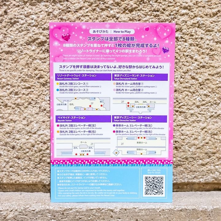 ディズニーリゾートライン「ディズニー・パルパルーザ“ミニーのファンダーランド”」スタンプラリー2