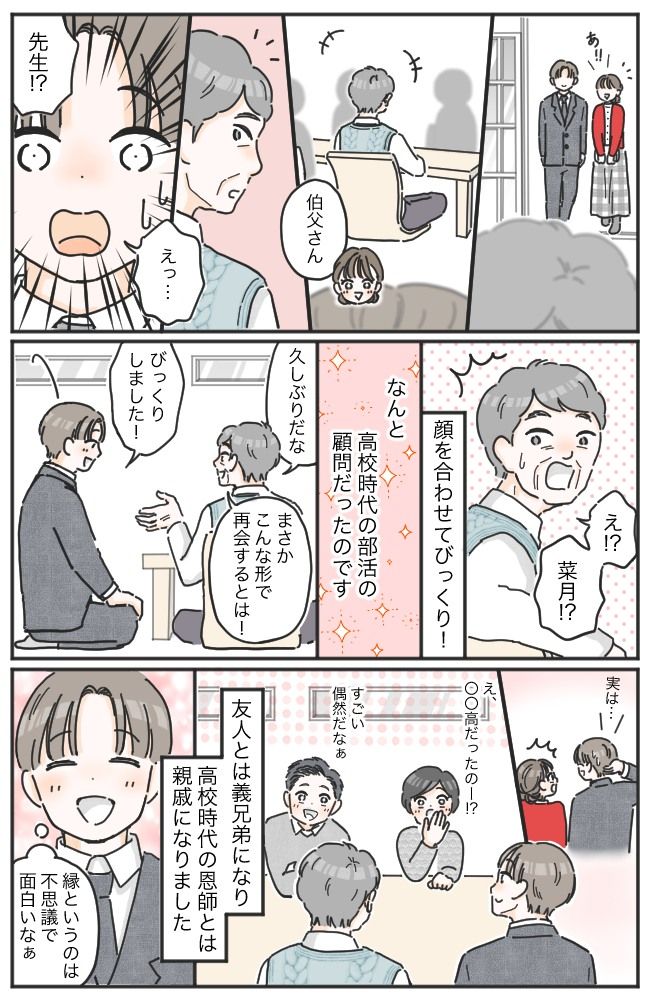 彼女「伯父さん」…えぇ！？彼女から紹介された人物に驚き！結婚したらまさかの人が親戚に！？