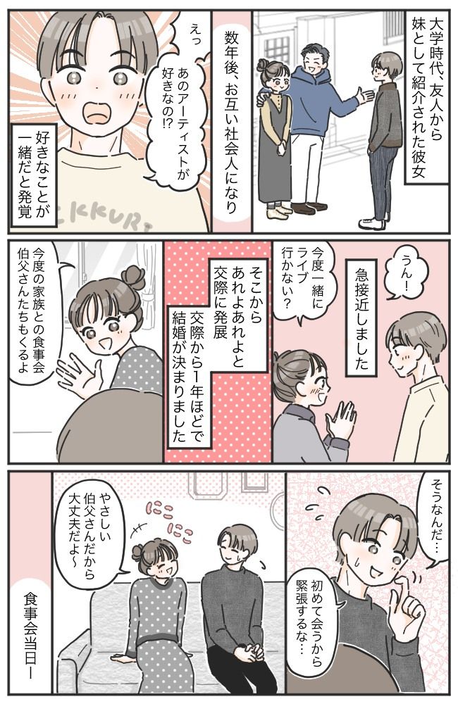 彼女「伯父さん」…えぇ！？彼女から紹介された人物に驚き！結婚したらまさかの人が親戚に！？