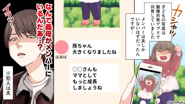 画像共有アプリで義母のコメントがストレス！ 義母だけ追い出した結果