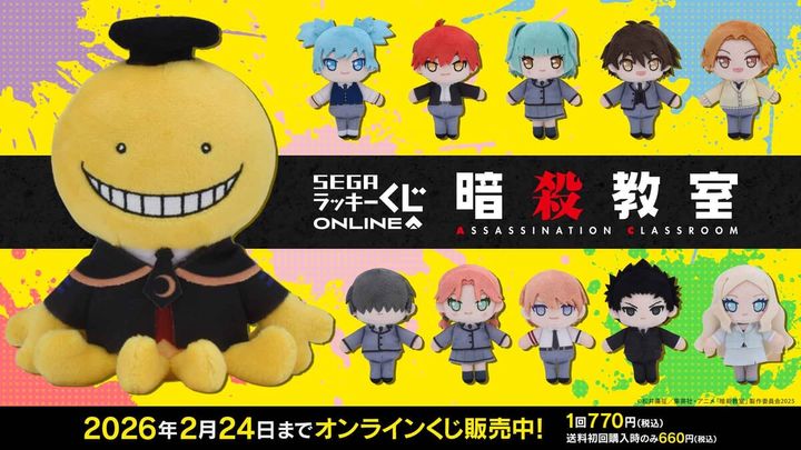 セガ ラッキーくじオンライン TVアニメ「暗殺教室」