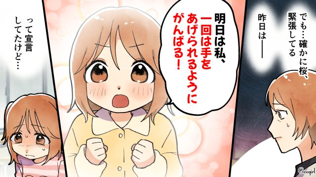 娘が挙手できずにいたら…「緊張しているのかしら？」授業参観で嫌味を言われた話