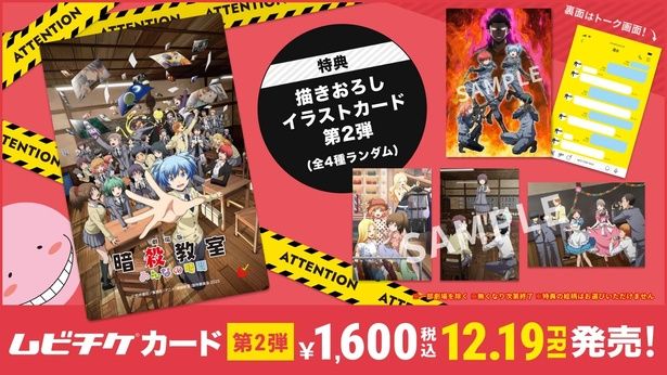 【写真を見る】第2弾ムビチケ前売券(カード)の特典は描き下ろしイラストカード [c]松井優征／集英社・アニメ「暗殺教室」製作委員会2025