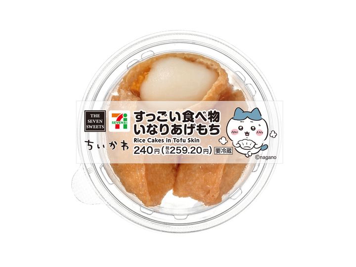 すっごい食べ物 いなりあげもち