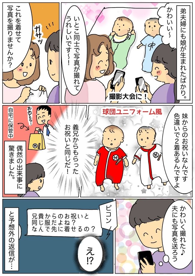 夫の不機嫌は突然に！里帰り中になにげなく送った写真に理由はあった