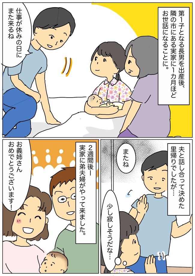 夫の不機嫌は突然に！里帰り中になにげなく送った写真に理由はあった