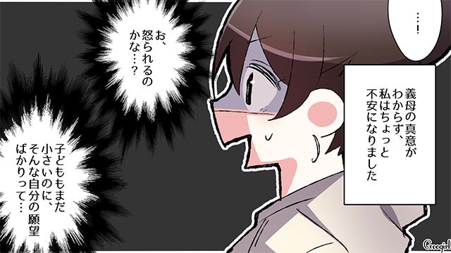 ありがたい…！ 苦手意識があった義母に「私が孫の面倒を見ましょうか？」と言われて大好きになった話