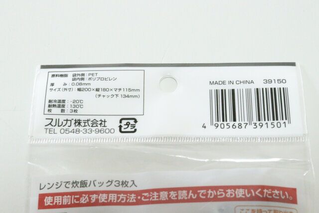 ワッツ ご飯炊きバッグ JAN