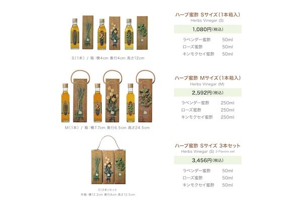 こだわりのオーガニックハーブを閉じ込めた、心とカラダを整える「ハーブ蜜酢」新登場