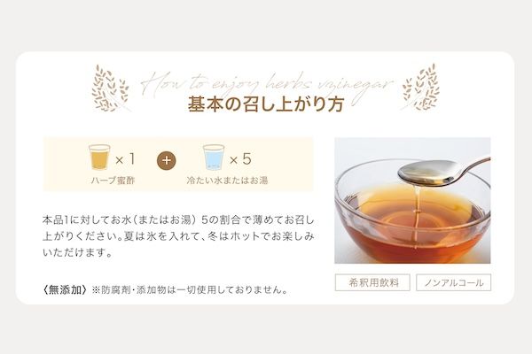 こだわりのオーガニックハーブを閉じ込めた、心とカラダを整える「ハーブ蜜酢」新登場