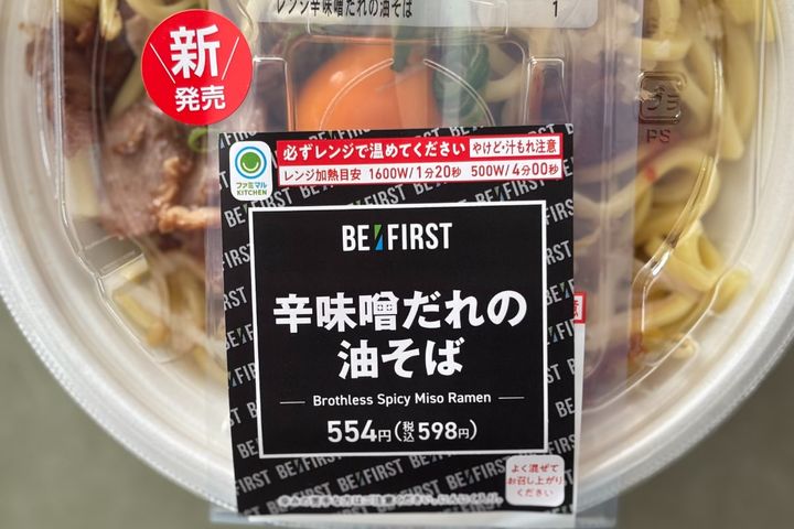 「開けた瞬間から勝ち確！」【ファミマ】有名人監修の麺がハマる味です