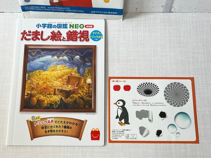 【マクドナルド】「ほんのハッピーセット」