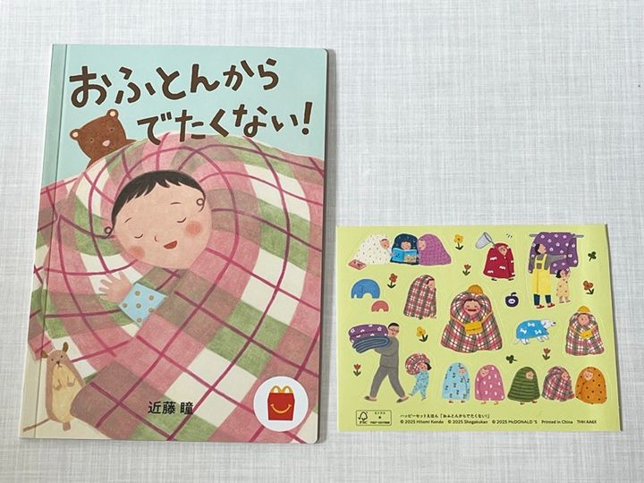 【マクドナルド】「ほんのハッピーセット」