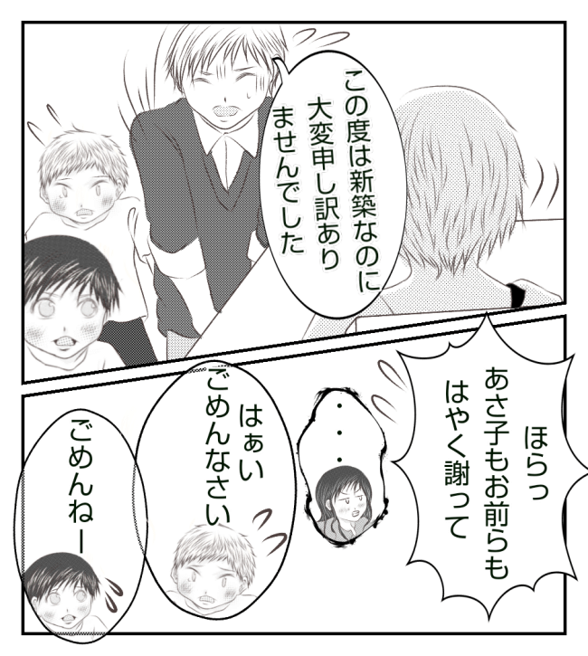 新築の家をママ友の子ども達に傷つけられた話 31