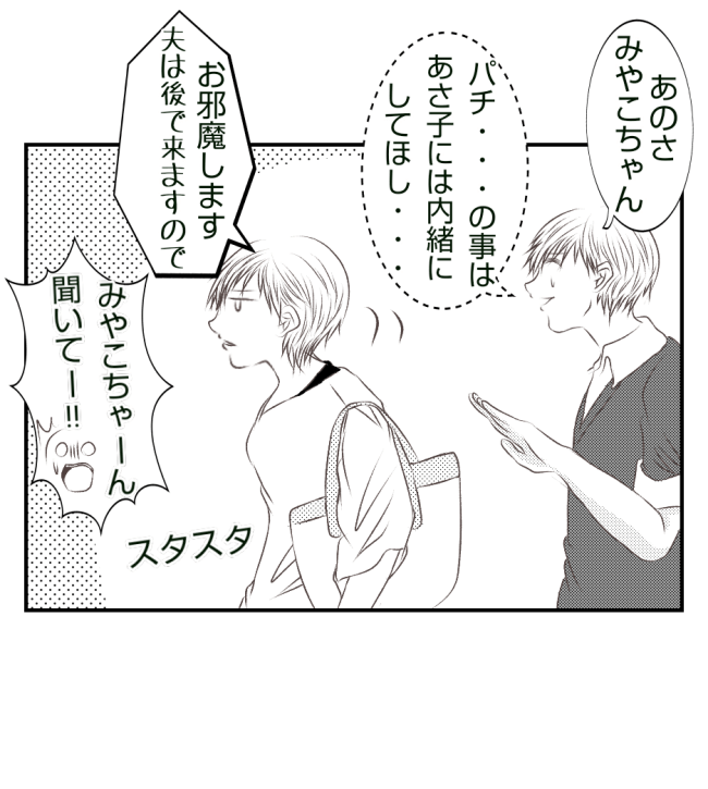 新築の家をママ友の子ども達に傷つけられた話 31