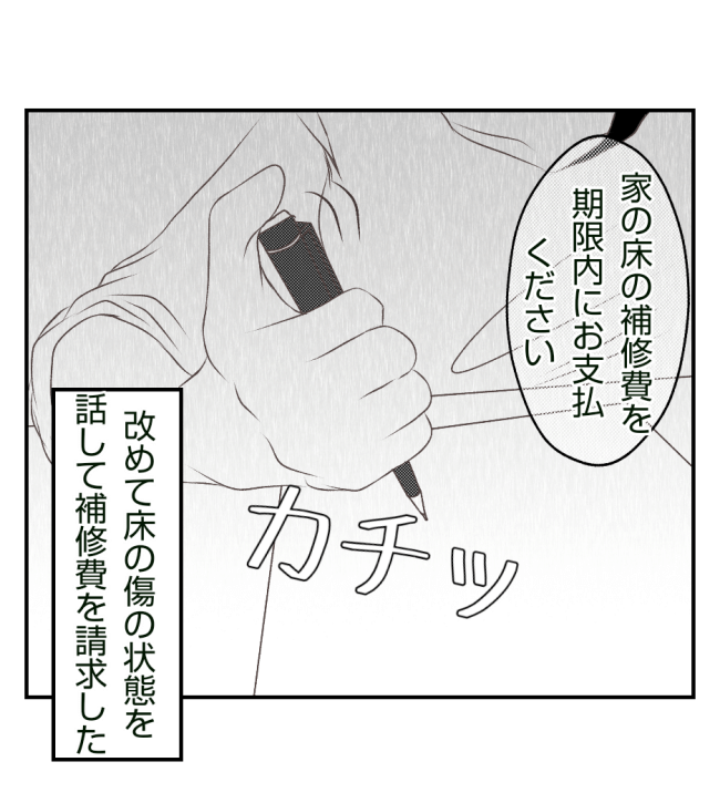 新築の家をママ友の子ども達に傷つけられた話 31