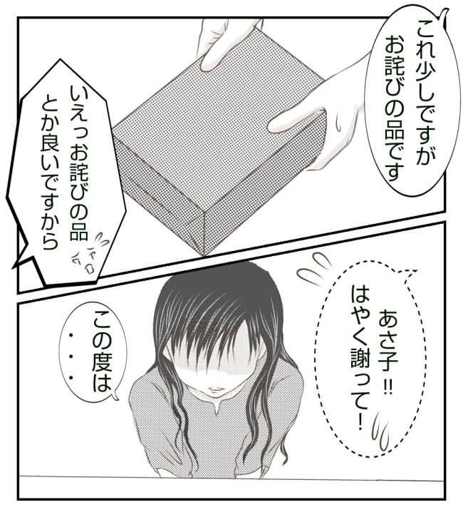 新築の家をママ友の子ども達に傷つけられた話 31