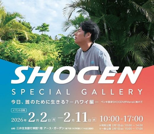 【東京都千代田区】ペンキ画家・SHOGEN氏が個展＆トークショーを開催！ハワイで生まれた最新作を発表