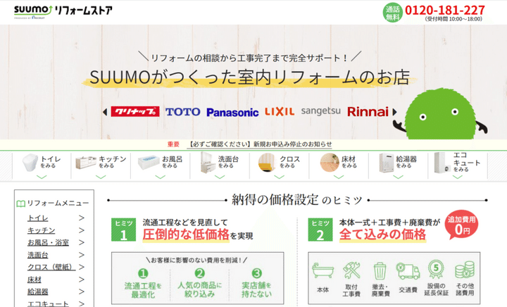 リクルートは15日、2016年10月からサービスを提供してきた「SUUMOリフォームストア」を2026年1月を持って終了することを発表しました。