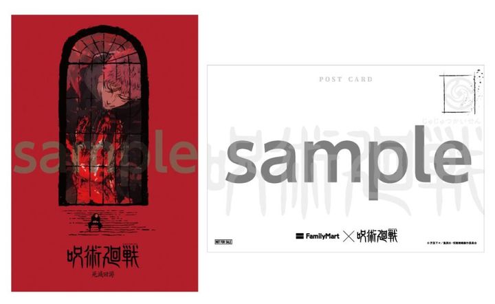 オリジナルポストカード© 2021 「劇場版 呪術廻戦 0」製作委員会 ©芥見下々／集英社©芥見下々／集英社・呪術廻戦製作委員会