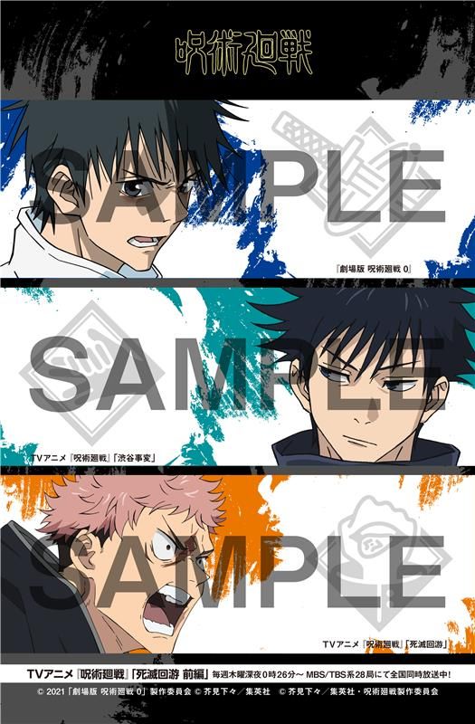 スタンプラリー台紙© 2021 「劇場版 呪術廻戦 0」製作委員会 ©芥見下々／集英社©芥見下々／集英社・呪術廻戦製作委員会