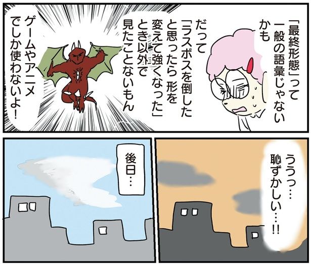 恥ずかしい…!! （C）ろふ／KADOKAWA