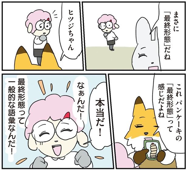 なぁんだ！ （C）ろふ／KADOKAWA