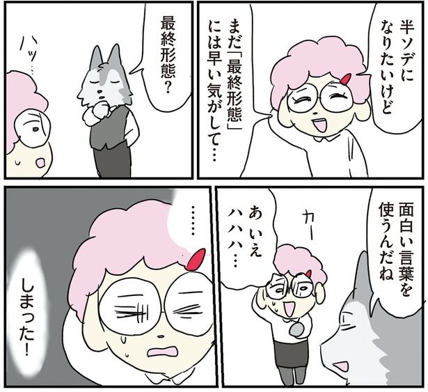 最終形態？ （C）ろふ／KADOKAWA