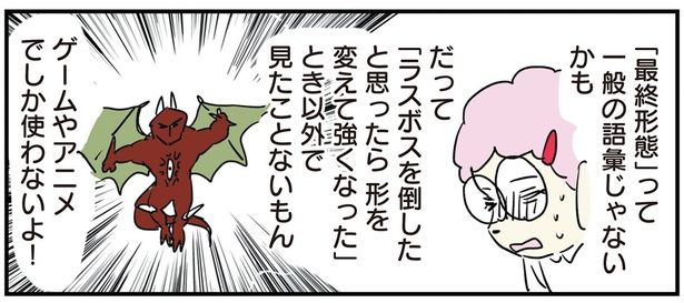 「最終形態」は一般的じゃない！ （C）ろふ／KADOKAWA