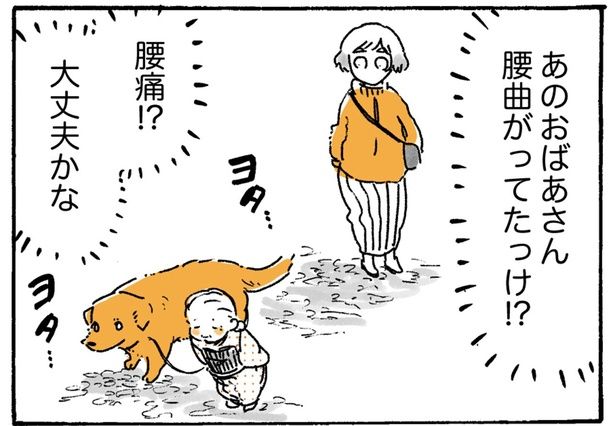 あのおばあちゃん腰曲がってたっけ！？ （C）佐倉イサミ／KADOKAWA