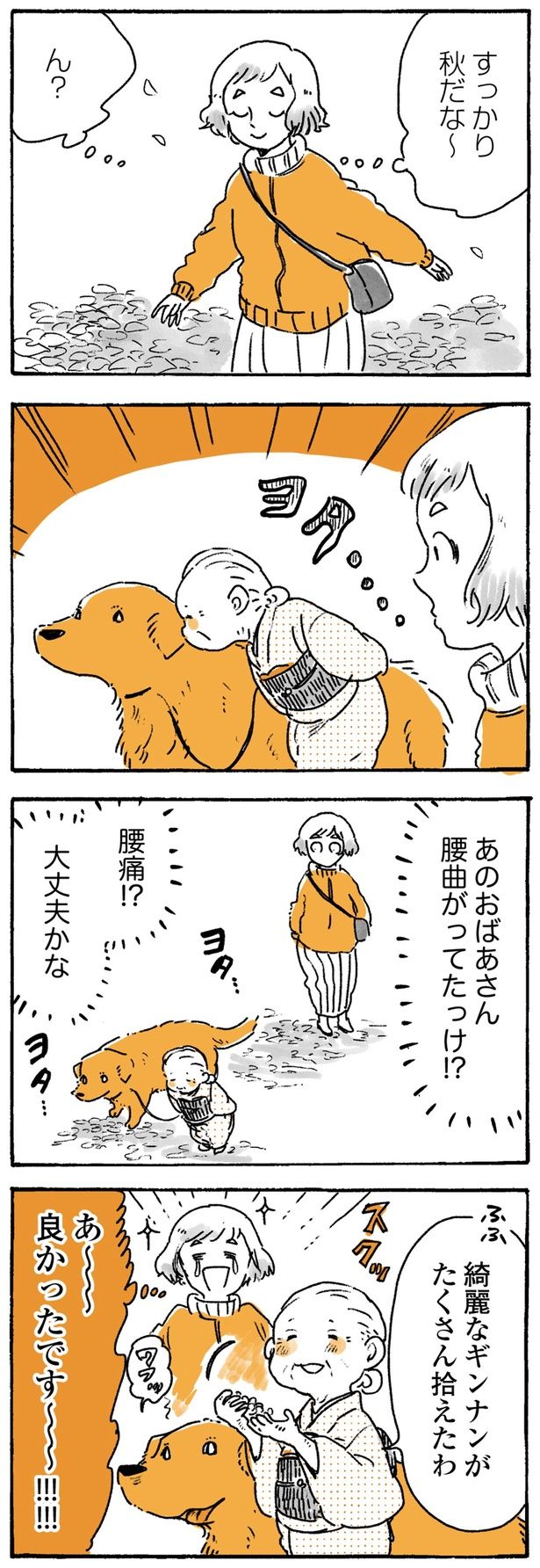 腰痛！？ 大丈夫かな （C）佐倉イサミ／KADOKAWA