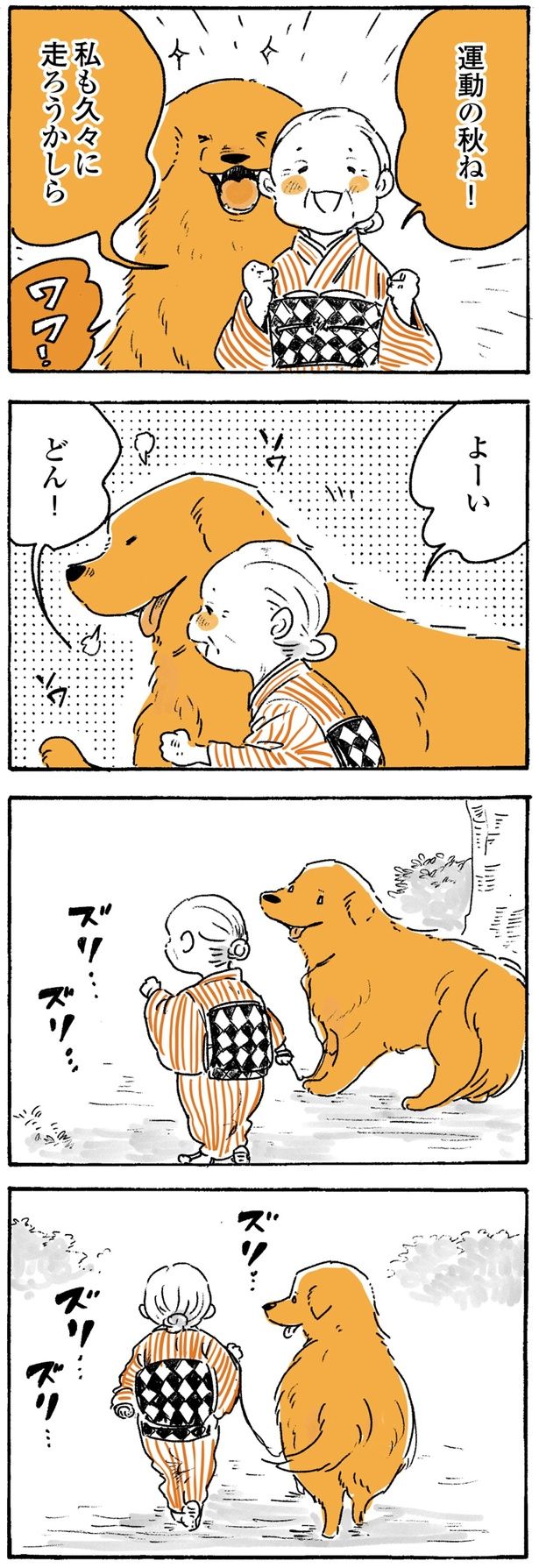 よ～い どん！ （C）佐倉イサミ／KADOKAWA