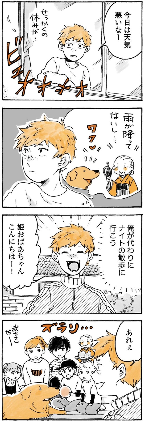 俺が代わりにナイトの散歩に行こう （C）佐倉イサミ／KADOKAWA