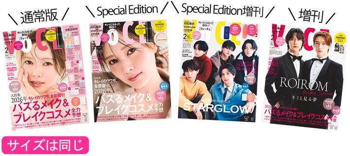 VOCE2月号は4種類あります！