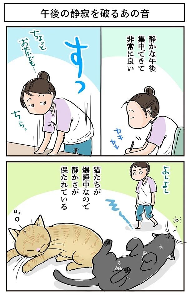 静かな午後…と思っていたら